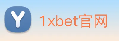 1xbet官网 Logo